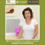Канайкина Лидия