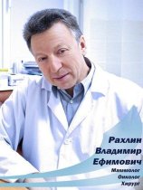 Рахлин Владимир Ефимович