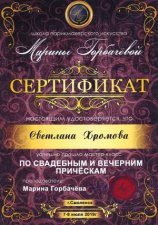 Хромова Светлана