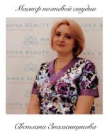 Знаменщикова Светлана