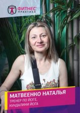 Матвеенко Наталья