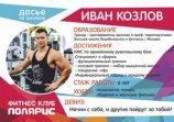 Козлов Иван