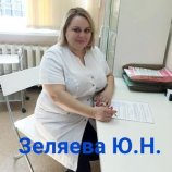 Зеляева Юлия Николаевна