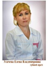Усачева Елена Владимировна