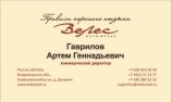 Гаврилов Артём