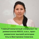 Семагина Ольга Викторовна