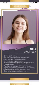 Захарова Анна