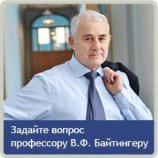 Байтингер Владимир Федорович