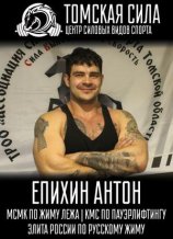 Епихин Антон Владимирович
