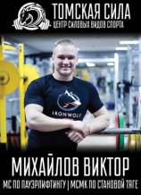 Михайлов Виктор Дмитриевич