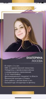 Лосева Екатерина