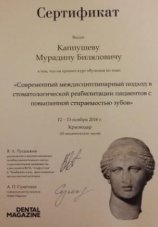 Капушев Мурадин Билялович