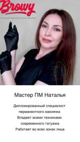 BROWY Наталья