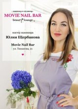 Щербакова Юлия