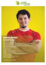Судаков Михаил