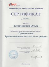 Татаринова Ольга