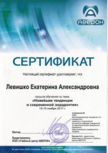 Левишко Екатерина Александровна