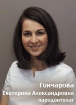 Гончарова Екатерина Александровна