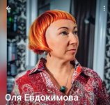 Евдокимова Ольга владимировна
