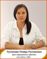 Русланова Резеда Руслановна