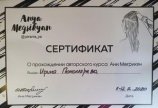 Пономарёва Ирина