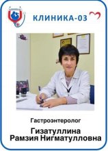 Гиззатуллина Рамзия Нигматулловна