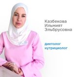 Казбекова Ильмият Эльбрусовна