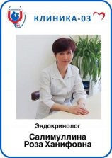 Салимуллина Роза Ханифовна