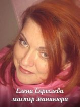 Скрылева Елена