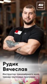 Рудик Вячеслав