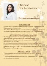 Оздоева Роза Беслановна