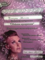 Колодан Эвелина