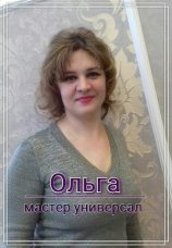 Орел Ольга