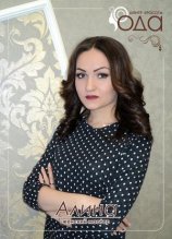 Сагирова Алина