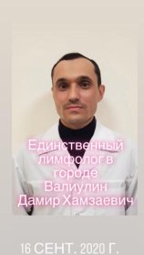 Валиулин Дамир Хамзаевич