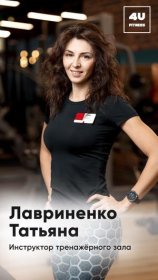 Лавриненко Татьяна