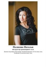 Полякова Наталья