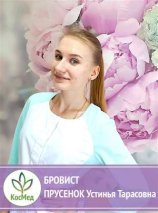 Прусенок Устинья