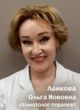 Ланкова Ольга Иововна