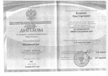 Купавцев Олег Сергеевич