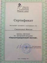 Смирнов Максим
