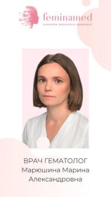 Марюшина Марина Александровна