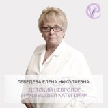 Лебедева Елена Николаевна