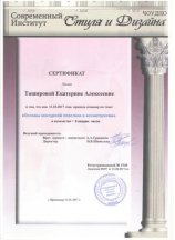 Таширова Екатерина Алексеевна