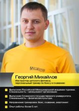 Михайлов Георгий