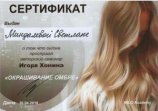Миндалёва Светлана