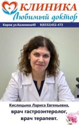 Кислицына Лариса Евгеньевна