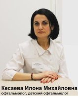 Кесаева Илона Михайловна
