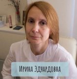 Бербер Ирина Эдуардовна