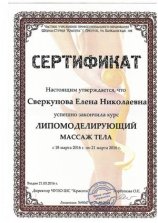 Сверкунова Елена Николаевна